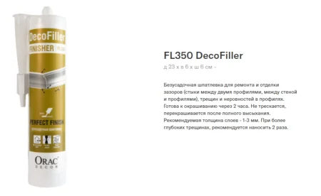 Шпатлевка ORAC FL350 DecoFiller 310 ml в Сургуте