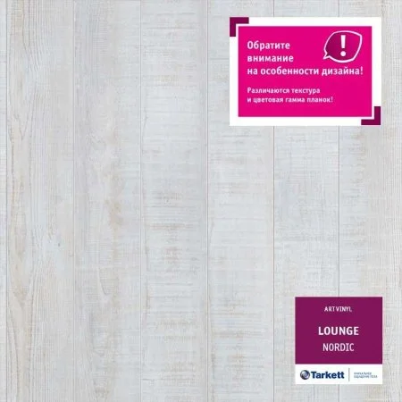 ПВХ плитка Tarkett Lounge Nordic Планка 152Х914 в Сургуте