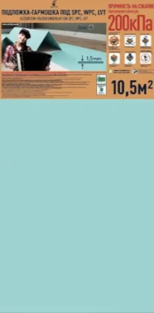 Подложка Солид 1,5мм гармошка для LVT (10.5м2) в Сургуте